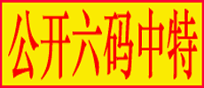 横财富一码